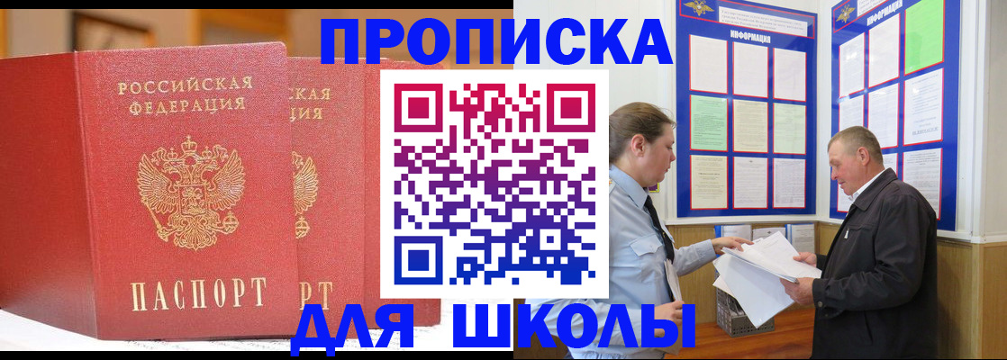 купить прописку в Шахтах