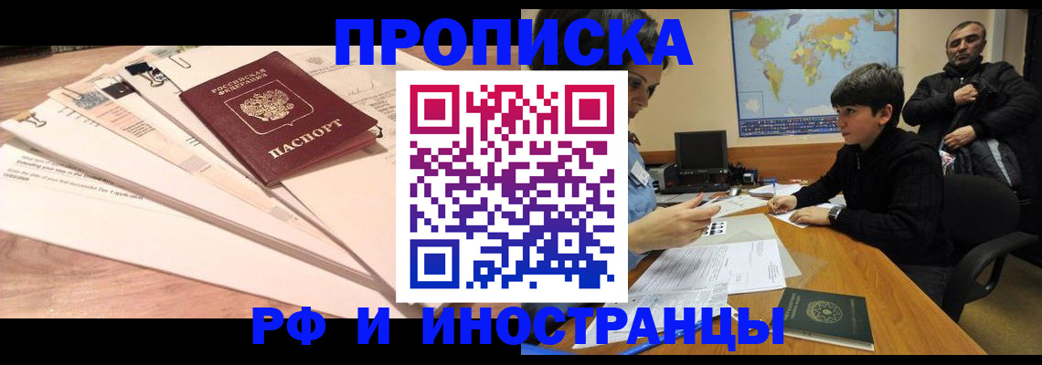 прописка в Шахтах